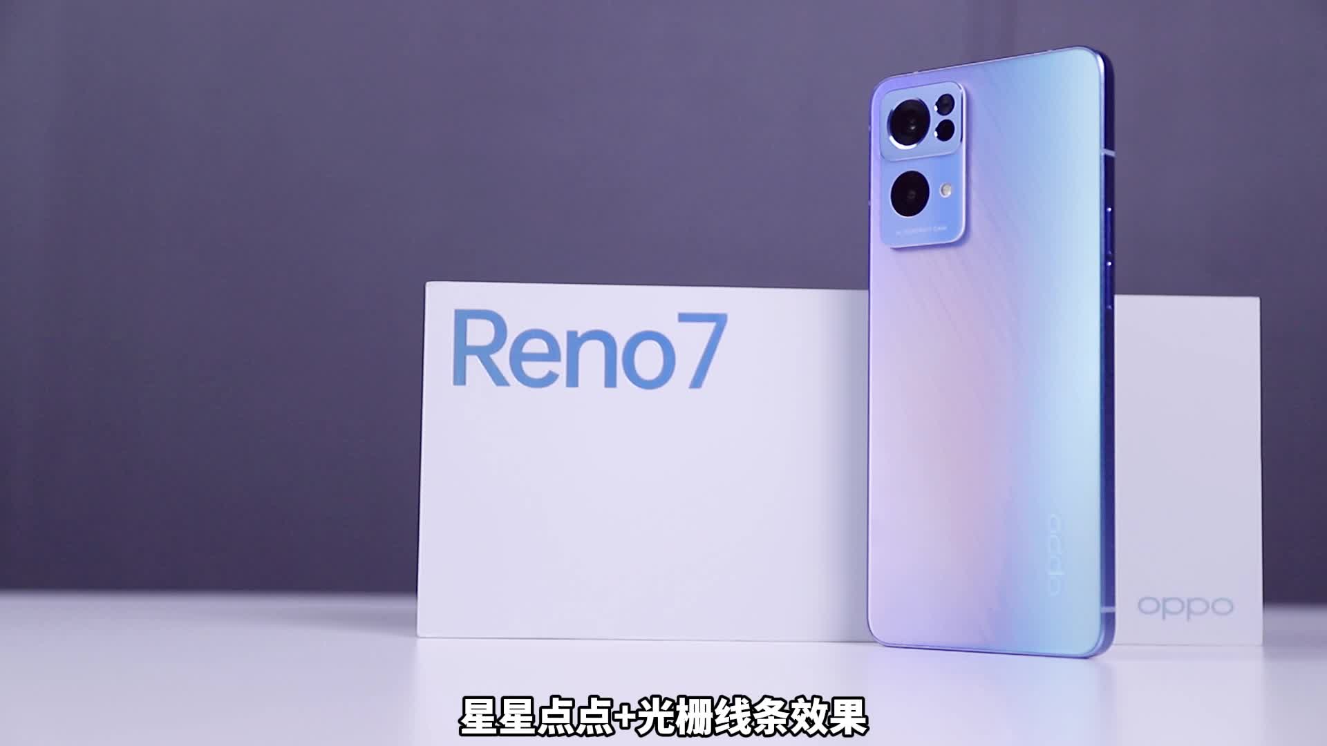 手机真的可以实用与美感共存吗？Reno7 Pro有话说了